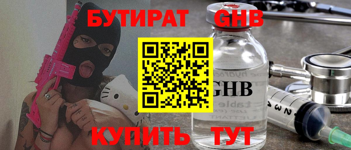 Междуреченск  Бутират Butirat  Вход с VPN 