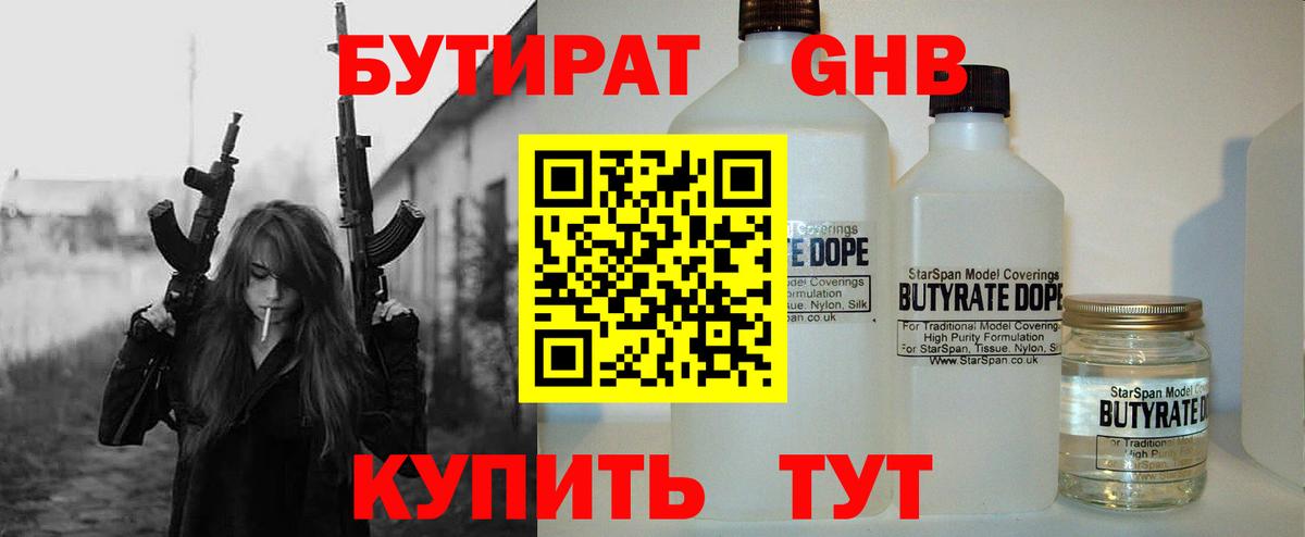 БУТИРАТ BDO 33% Междуреченск