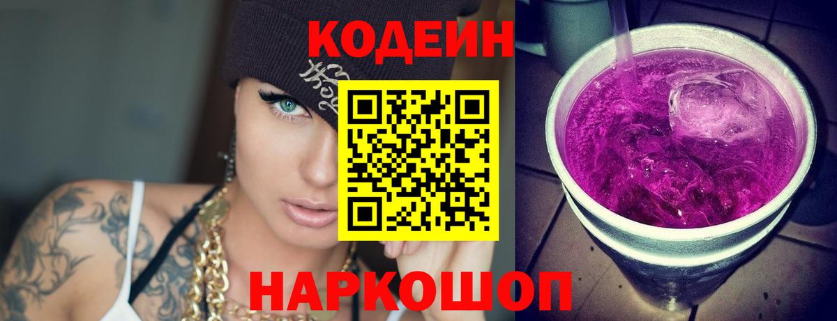 Кодеин напиток Lean (лин)  Codein напиток Lean (лин)  Междуреченск  Вход с VPN 