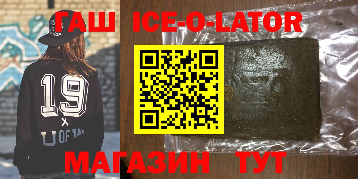 ГАШИШ ice o lator  Гашиш VHQ  наркошоп  Гашиш  Междуреченск  Вход с VPN 