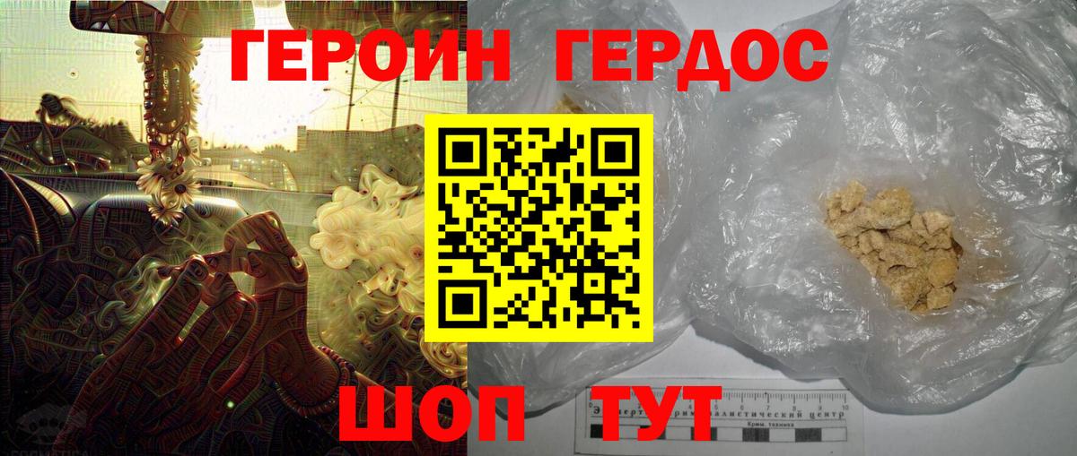 Междуреченск  Героин хмурый  Вход с VPN 