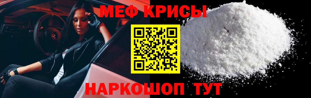 Мефедрон кристаллы Междуреченск