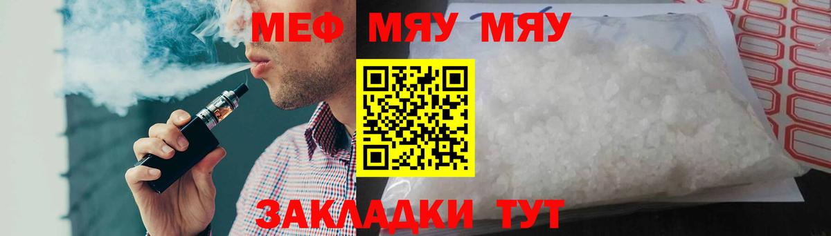 МЕФ mephedrone  МЕФ мука  Вход с VPN  Мефедрон  Междуреченск 