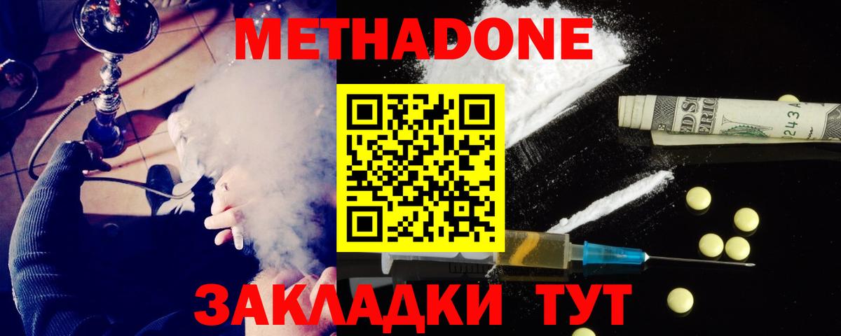 МЕТАДОН кристалл  Вход с VPN  маркетплейс как зайти  Междуреченск 