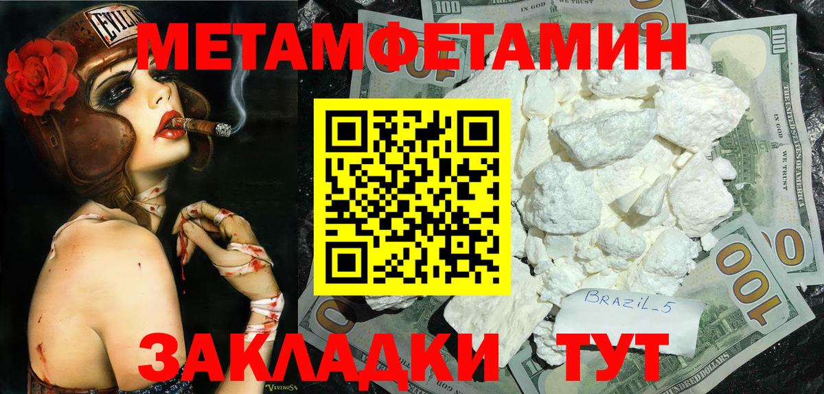 Метамфетамин винт Междуреченск