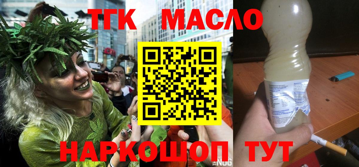 ТГК вейп с тгк Междуреченск